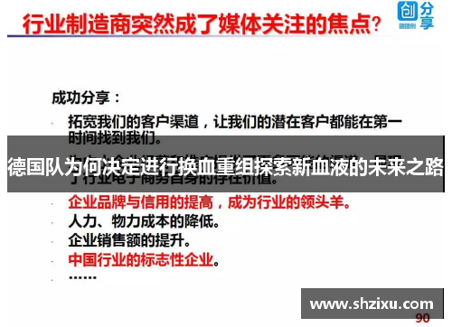 德国队为何决定进行换血重组探索新血液的未来之路 德国队为何决定进行换血重组探索新血液的未来之路